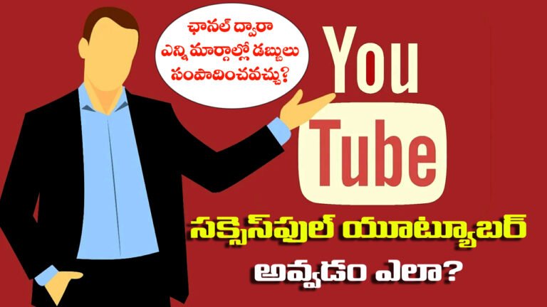 how-to-become-successful-youtuber