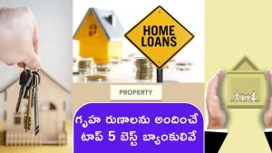 Best Home Loans _ top 5 best banks for home loans in India 2024