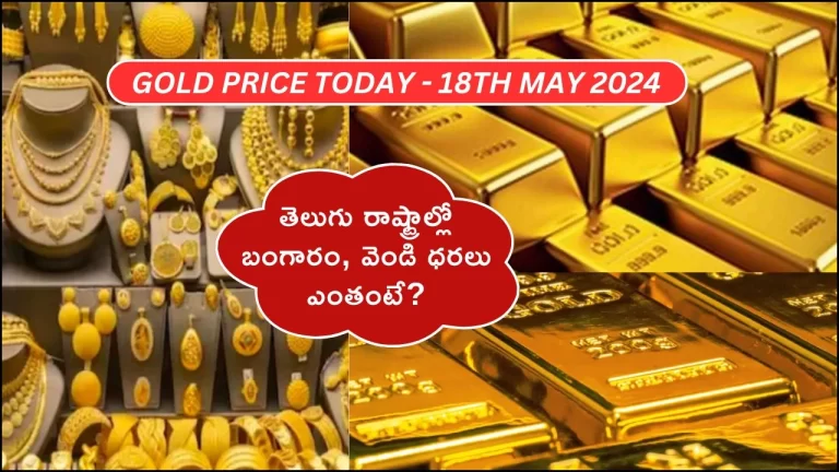 Gold Price Today 18th May 2024 _ Gold Rate Rises In India