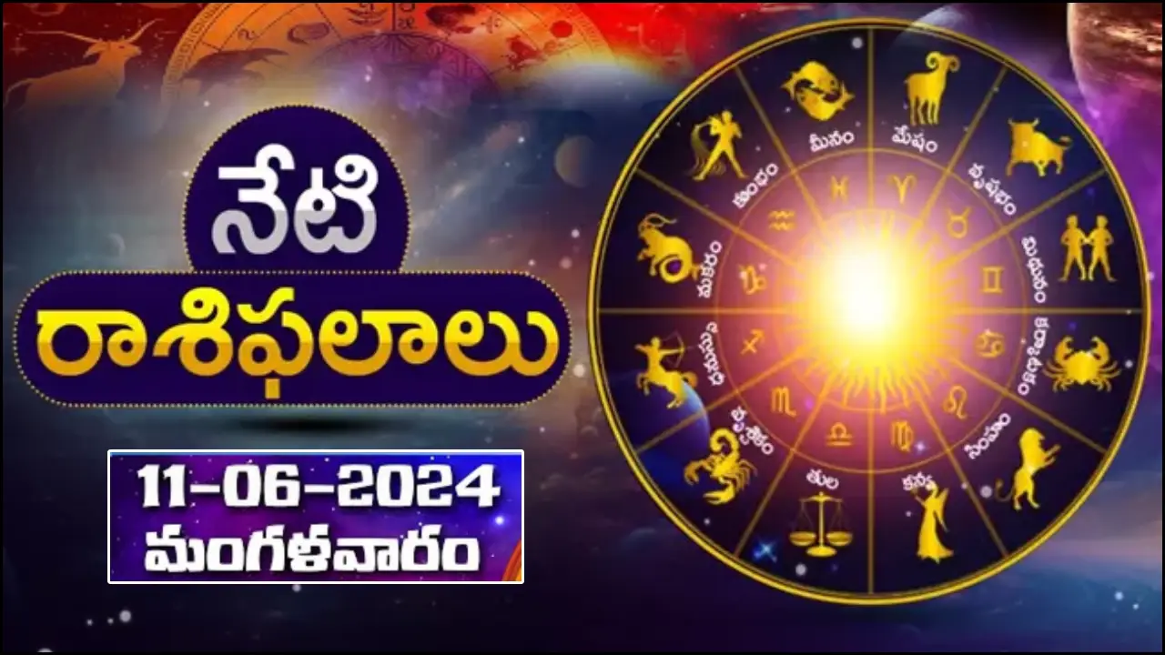 Horoscope Today 11 June 2024 _ Daily Panchangam And Rasi Phalalu for Zodiac Signs in Telug
