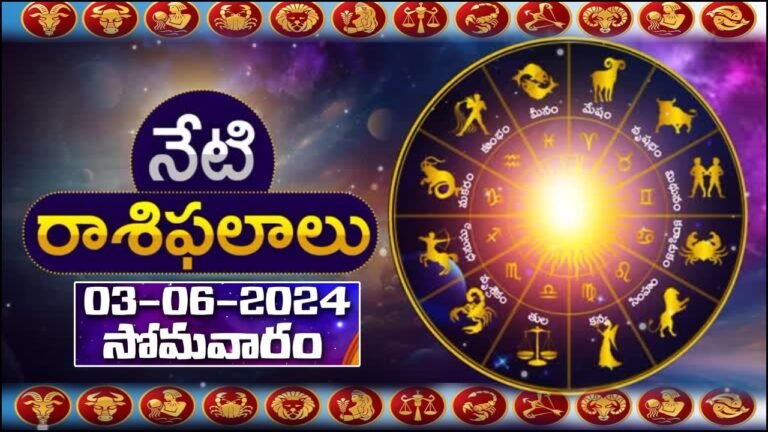 Horoscope Today 3rd June 2024 _ Daily Panchangam And Rasi Phalalu Telugu