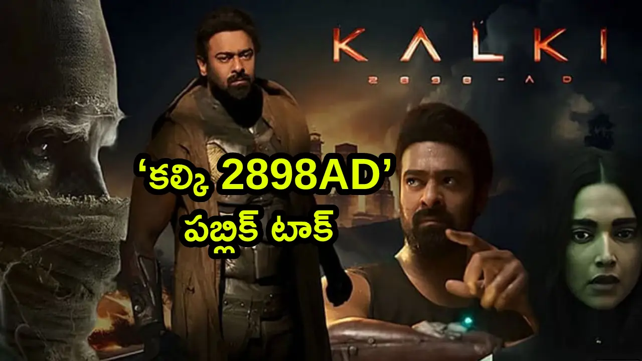 Kalki Movie Public Talk on Prabhas Entry Scene And Bujji Performance in Telugu