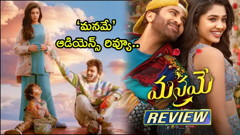 Manamey Movie Review _ Sharwanands manamey Review and Rating Telugu on Twitter Audience Talk