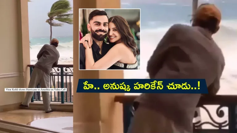 Virat Kohli Video Calls Anushka Sharma To Show Hurricane Beryl