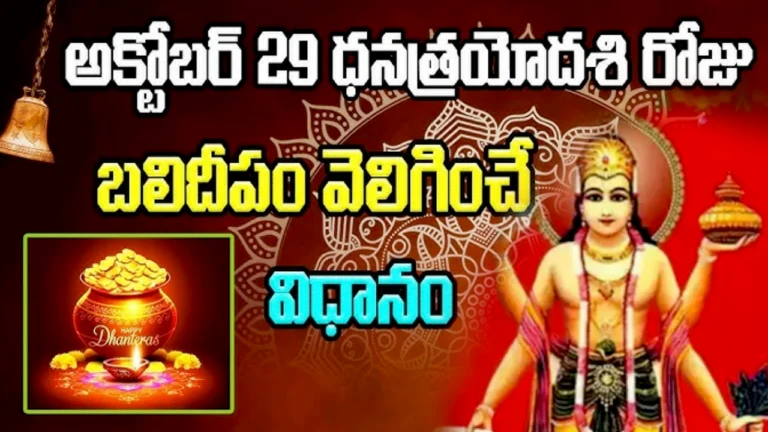 Dhanteras 2024