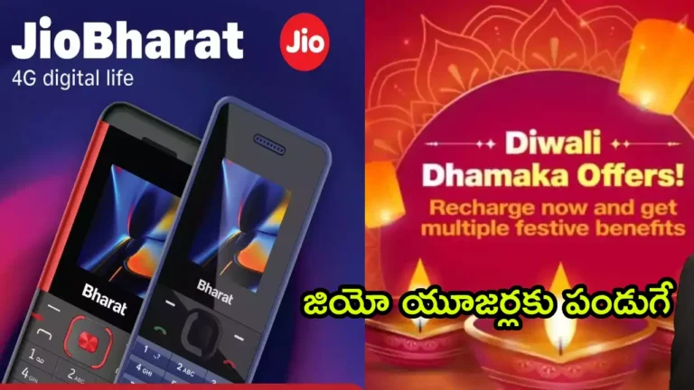 Jio Diwali Dhamaka Offer
