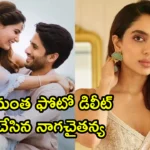 Naga Chaitanya Deletes Last Photo With Samantha Telugu