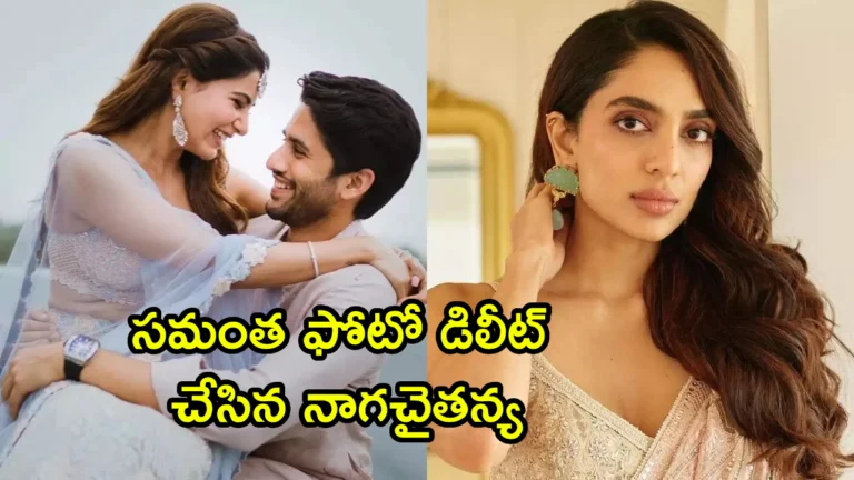 Naga Chaitanya Deletes Last Photo With Samantha Telugu