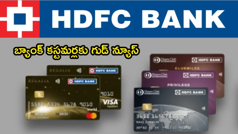 hdfc bank offers credit cards without annual fee in Telugu